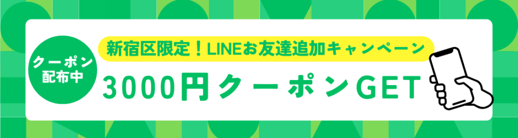 新宿区　ペットシッター　LINEクーポン